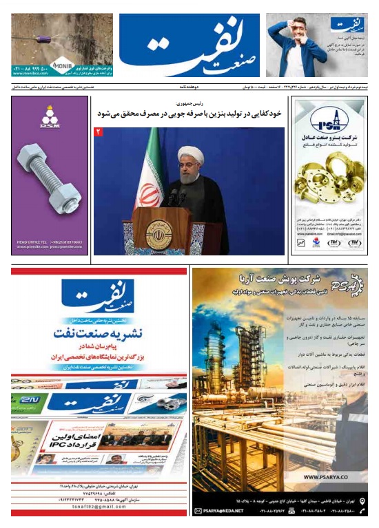 Oil Industry Journal - July 2018