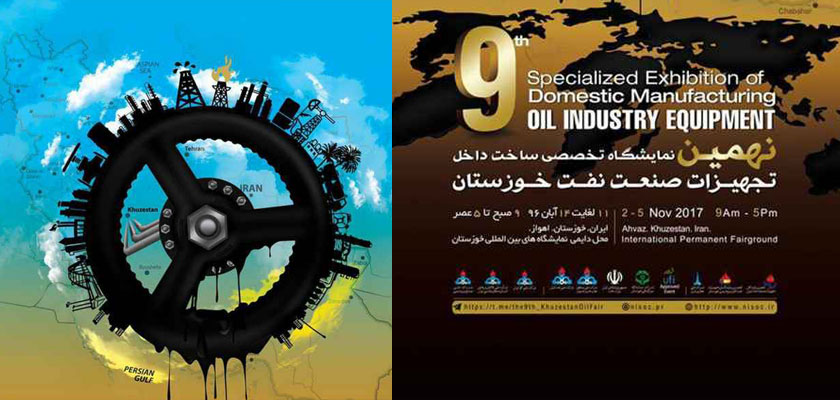 نهمین نمایشگاه تخصصی ساخت داخل تجهیزات صنعت نفت خوزستان
